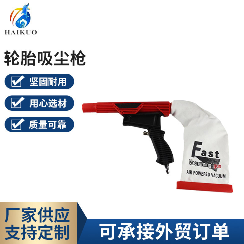 补胎吸尘枪 补胎吸尘器 轮胎修补吸尘枪 补胎工具 轮胎吸尘清洁枪