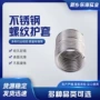 东海螺纹自锁普通螺套