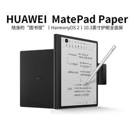 华为墨水平板MatePad Paper/典藏版10.3寸电子书电纸书墨水屏批发