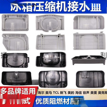适用海尔冰箱接水盘美的奥马容声冰箱压缩机接水盒接水盘通用