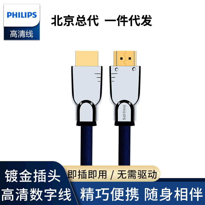 飞利浦HDMI线高清数字线电视线2.0版 电脑音频视频线投影仪转接线