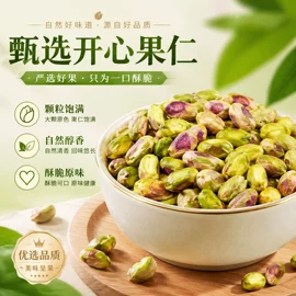 开心果;扁桃仁;碧根果