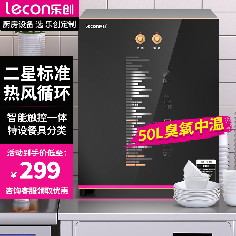 乐创消毒柜家用小型立式 紫外线高温烘干碗筷砧板婴儿厨房消洗柜