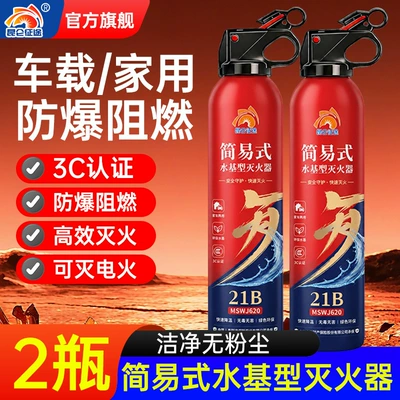 Kunlun Journey vehicle water-based fire extinguisher, Vehicle fire extinguisher - high-temperature-explosion-proof-21b-water-based-620ml-3c-certifiedpassable-for-annual-inspection-2-bottles