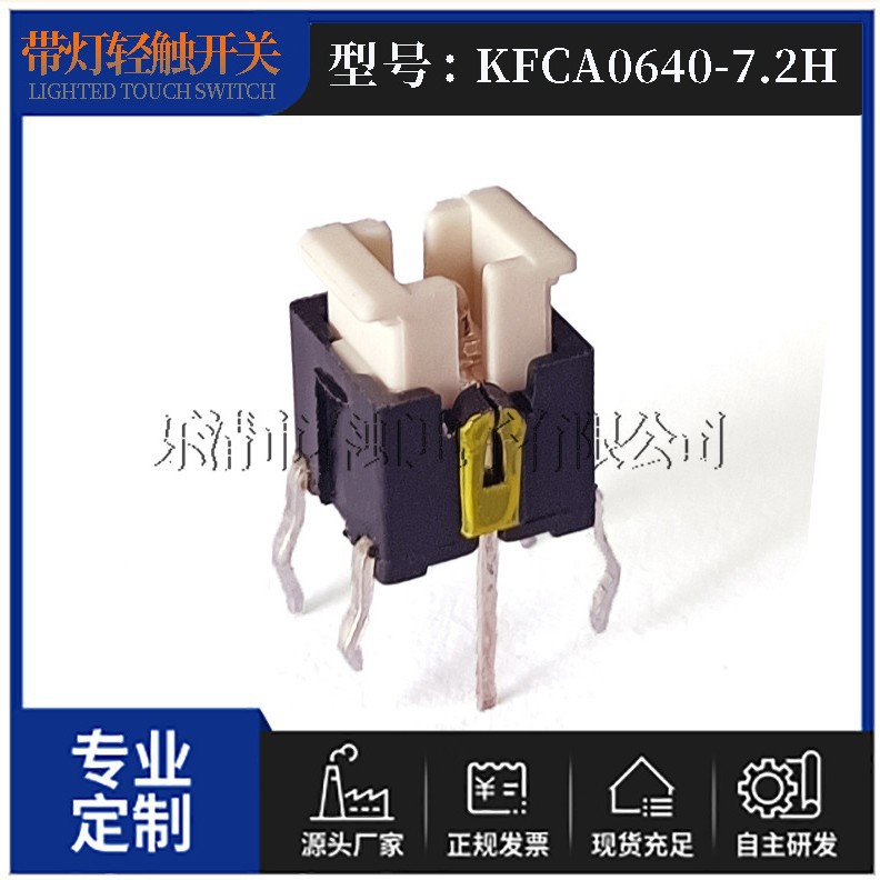 带灯开关LDE轻触KFCA0640-7.2H微动按键源头厂家单色或双色按动