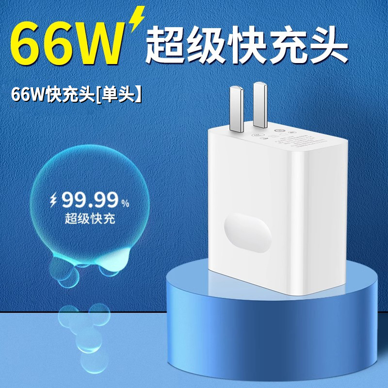 66W fast charging head [single head]]