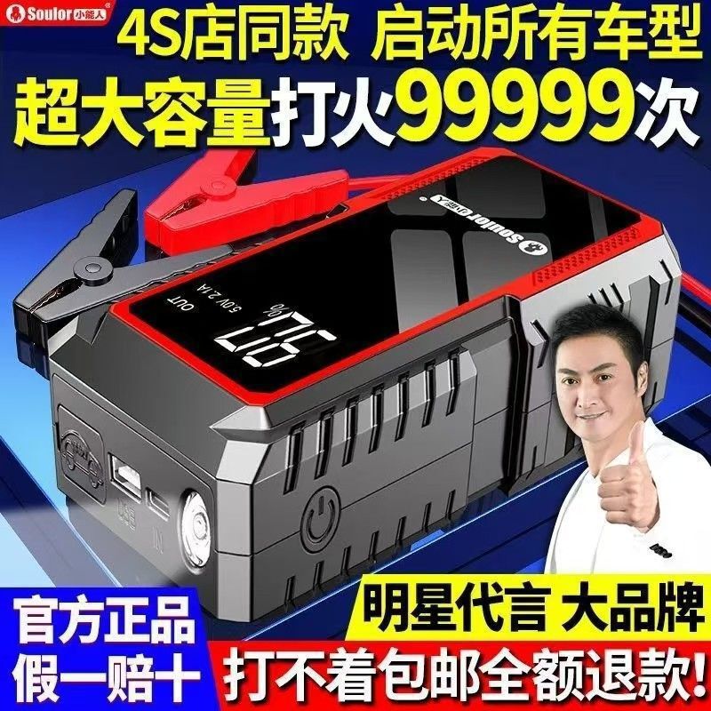 Xiaonengren Car Emergency Starting Power Supply, Large Capacity Vehicle Jump Starter Battery, Mobile Power Bank, Ignition Device, Others Xiaonengren Car Emergency Starting Power Supply, Large Capacity Vehicle Jump Starter Battery, Mobile Power Bank, Ignition Device, Others