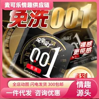 Новые модели бесконечный 001 одноразовый презерватив коробка пластиковая пломба желе коробка Meituan новые правила взрывчатые товары