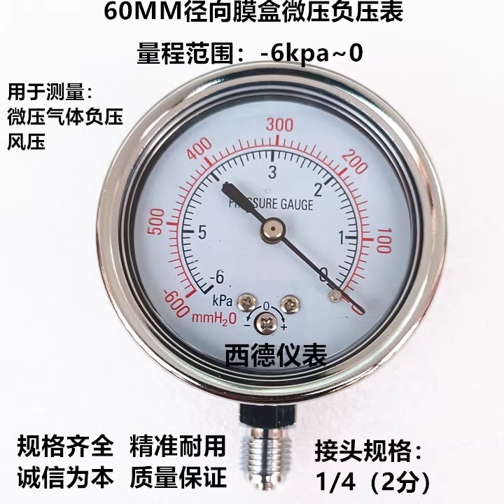 60MM立式－6KPA~0真空表 膜盒微压负压表 真空负压表，负压真空表