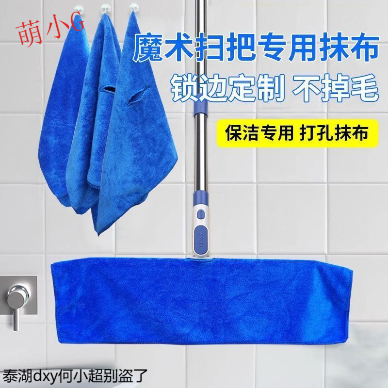 【1411 People Collection】Magic Broom Floor Scraper Punch Mop Cloth for Housekeeping Cleaning Special Set Thickened Strong