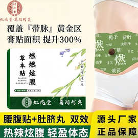燃燃炫腹草本贴大肚贴艾草肚脐贴热敷肚脐丸贴艾灸贴轻盈贴腰腹贴
