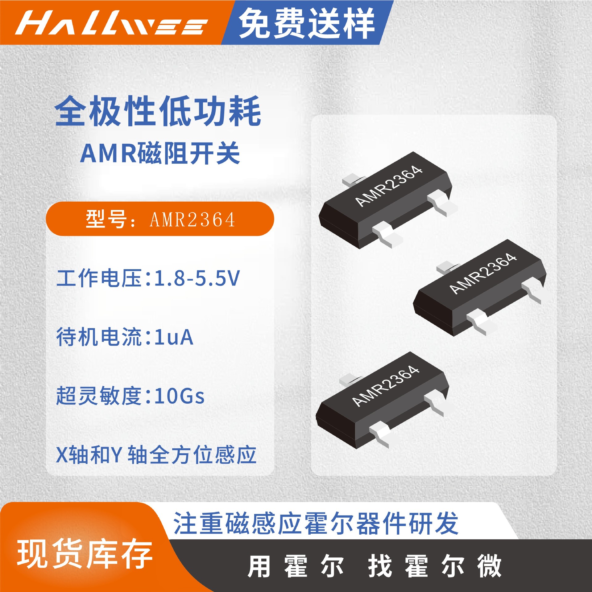 MR2364二维低功耗磁阻开关 液位计霍尔开关