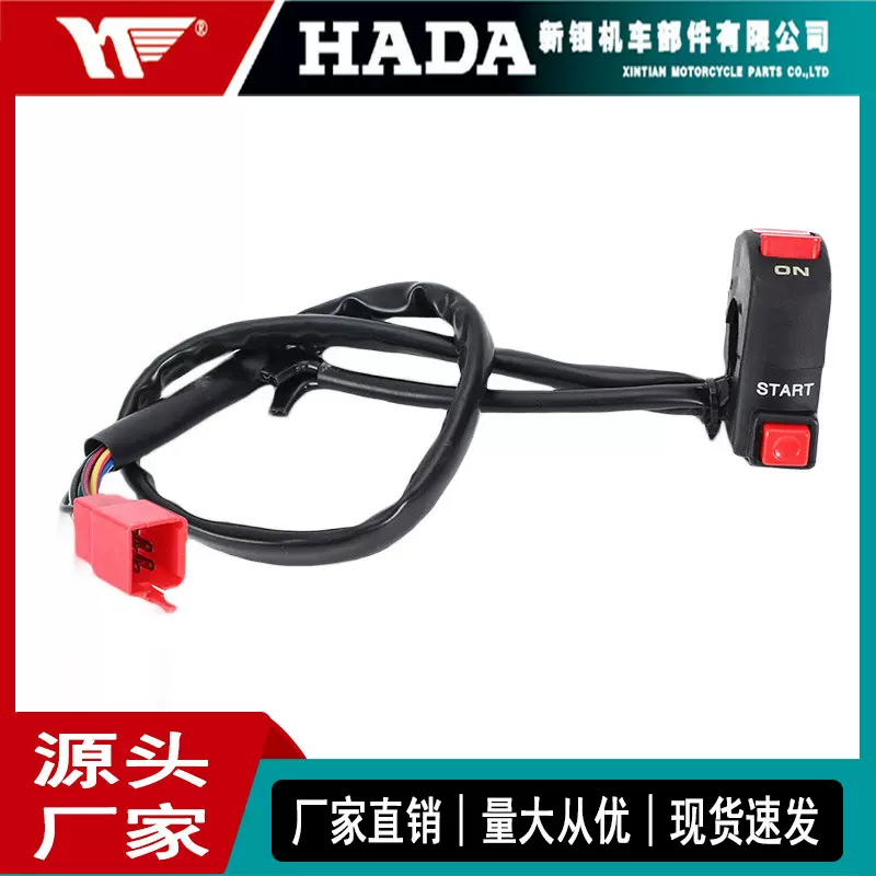 摩托车ATV沙滩车越野车配件功能熄火启动开关改装右闸把手把开关