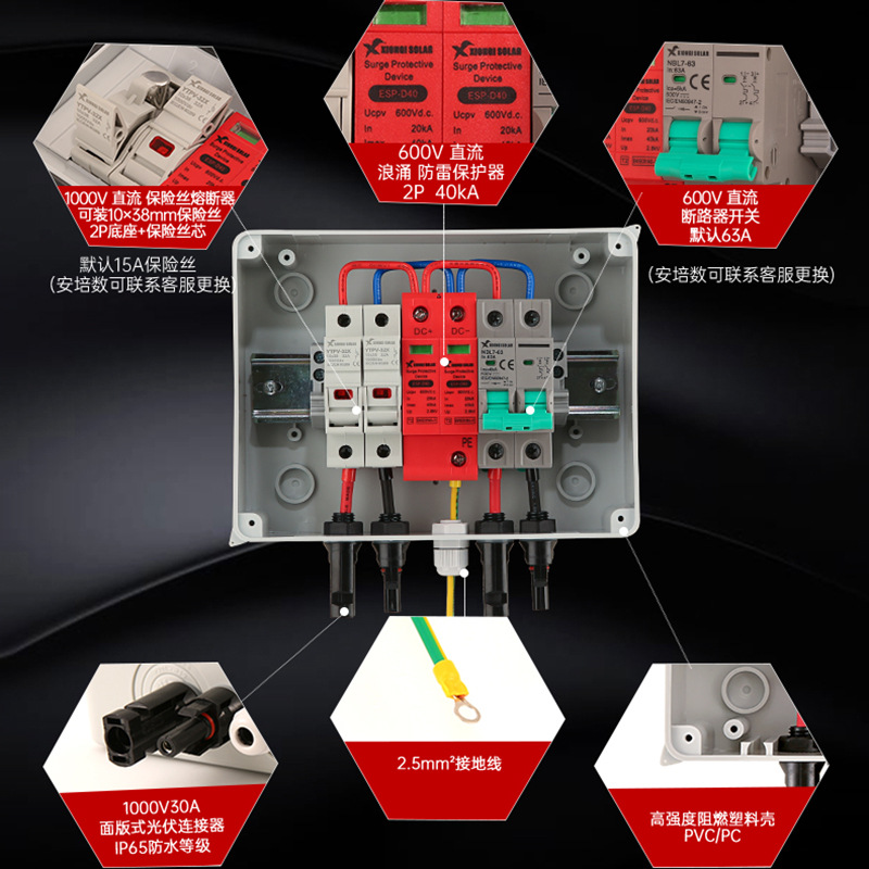 光伏直流汇流箱1进1出太阳能回路箱防雷熔断器 PV Combiner box