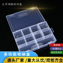 大号10格透明塑料收纳盒子积木零件首饰品包装储物盒元器件置珠盒