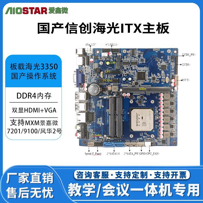 Haiguang 3350 Itx Motherboard Compatible with 15.6inch Inch Laptops