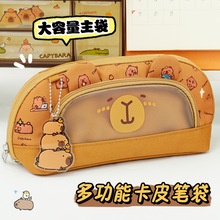 卡皮巴拉文具盒大容量多层铅笔袋高颜值翻盖透明笔袋磁吸铅笔盒