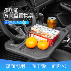 Car interior supplies car multifunctional steering wheel dining table car laptop tray storage rack small table
