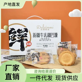达西妮亚牛乳馕冲量2斤独立小包装新疆原味牛奶烤馕酥油小囊点心