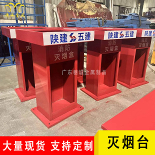 Source factory in stock construction site extinguish Yantai fire extinguisher temporary smoking point cigarette butt collection box with fire extinguisher