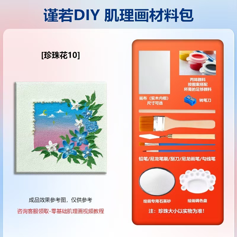 手工石英砂肌理画diy材料包立体浮雕画儿童创意美术沙画丙烯团建|undefined