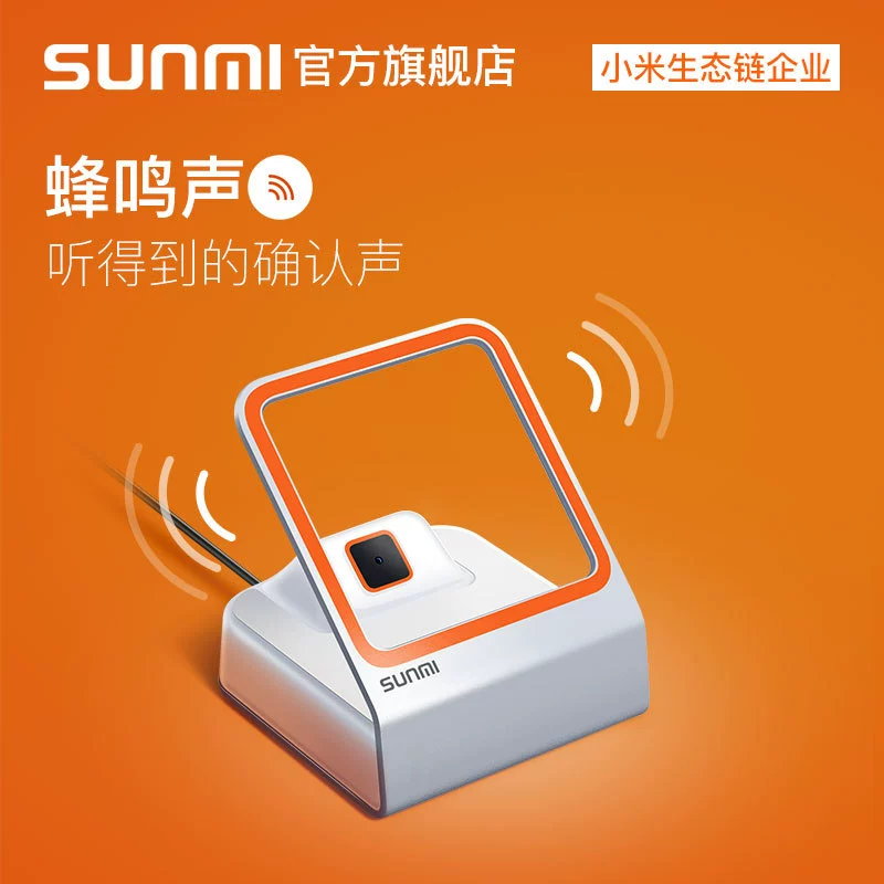 商米 Сяошань Qbao кассир оплата сканирование кода поле штрихкод QR-код кассир сканер мобильный WeChat оплата