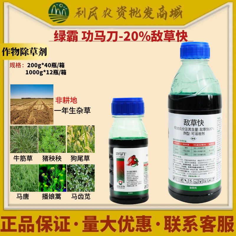 功马刀20%敌草快荒地非耕地不伤土壤一年生杂草灭草剂农药除草剂