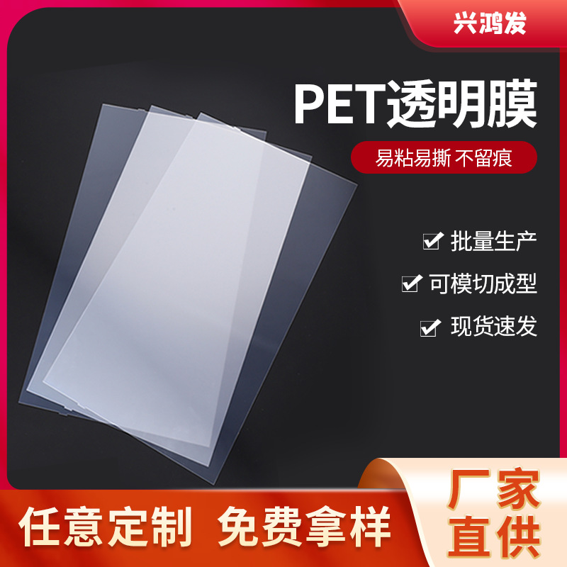 供应PET透明膜手表平板电视透明膜耐高温PET显示屏保护膜加工定制