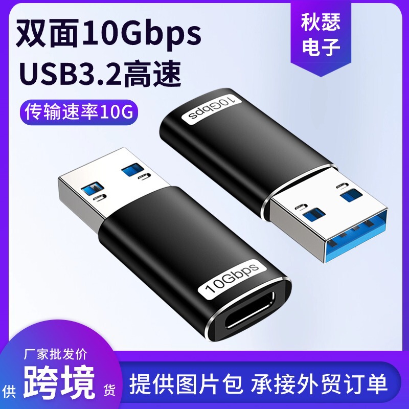 Usb3.2 Typec Adapter Otg Adapter USB to Type-C Adapter Double-Sided 10Gbps Adapter