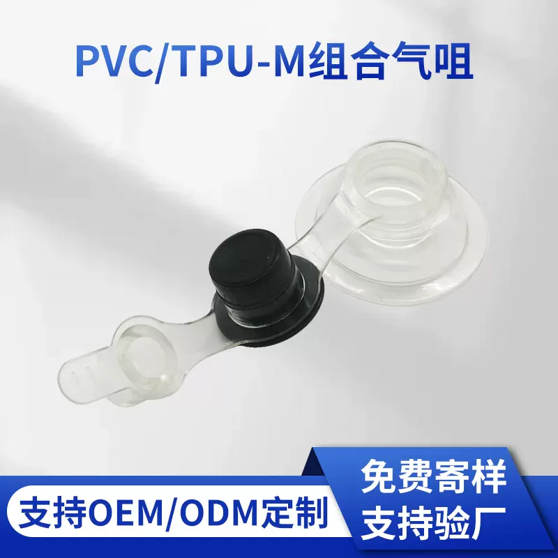 厂家定制PVC/TPU组合充气嘴橡皮艇水池水嘴塑胶充气玩具配件气嘴