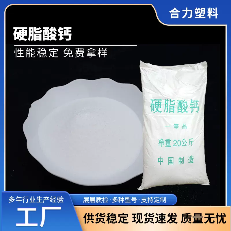 供应硬脂酸钙工业级聚氯乙烯热稳定剂塑料润滑剂脱模剂硬脂酸钙