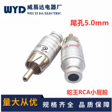 直供蛇王RCA公莲花头小屁股5.0mm 家电影音RCA莲花插头 AV信号插