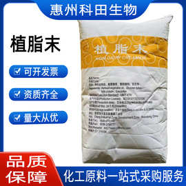 现货供应天久植脂末T90 速溶咖啡奶茶原料 奶精粉 食品 级植脂末