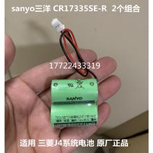 全新原装 CR17335SE-R电池组 三菱MR-J4系列伺服电池2CR17335