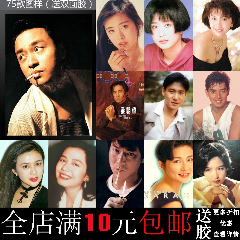 Hong Kong and Taiwan Classic Stars 8090 s Nostalgic Poster Decorative Painting Living Room Bedroom Bar Photo Frame Wall Wall Painting Hong Kong and Taiwan Classic Stars 8090 s Nostalgic Poster Decorative Painting Living Room Bedroom Bar Photo Frame Wall Wall Painting