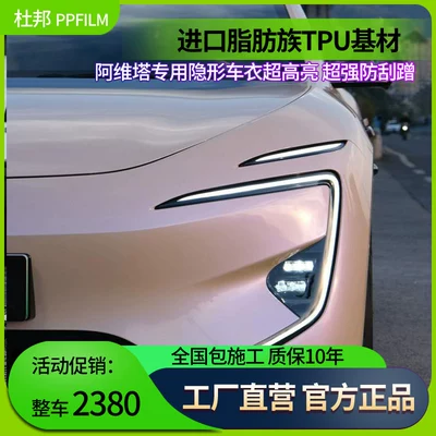 Avita 07/06/11/12 Car Invisible Car Cover Imported Tpu Paint Protection Film Body Wrap Anti-Scratch