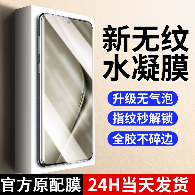 For Huawei Pura70 Hydrated Film Full Screen Drop-resistant P70pro Mobile Phone Film 70Ultra HD Protective Film For Huawei Pura70 Hydrated Film Full Screen Drop-resistant P70pro Mobile Phone Film 70Ultra HD Protective Film