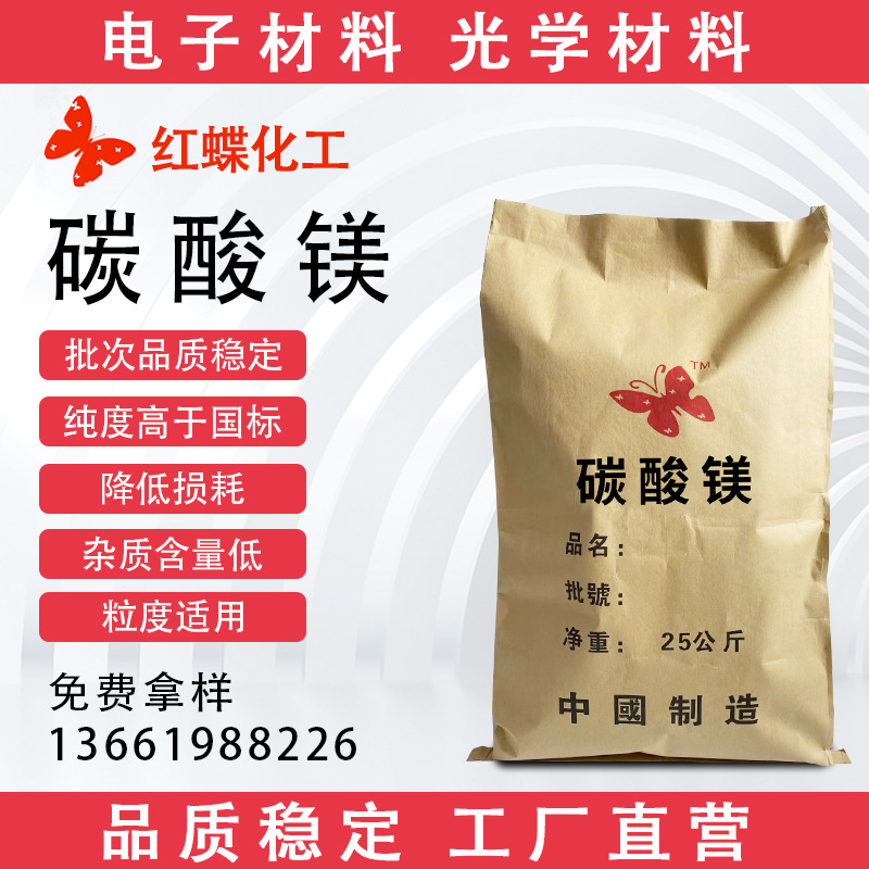 现货供应 碳酸镁 重质碳酸镁瓷釉用碳酸镁镁元素高纯轻质碳酸镁粒