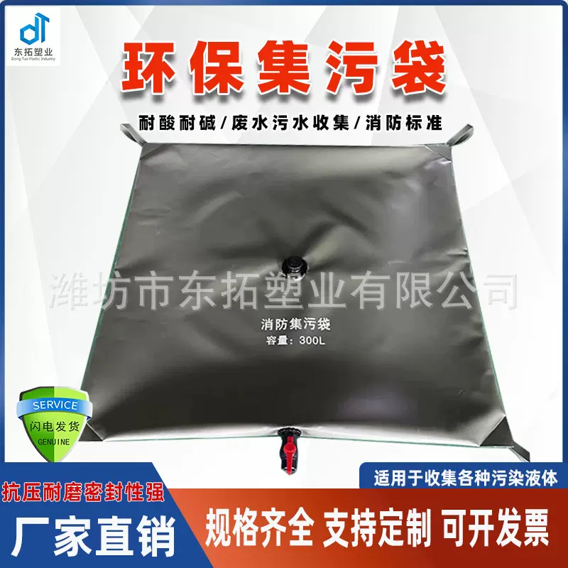 300L环保集污袋PVC软体污水袋tpu消防洗消废水储存袋耐酸碱耐腐蚀