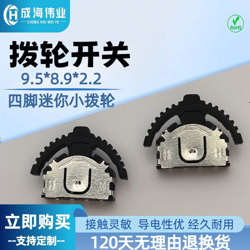 迷你小拨轮开关3档 拨轮摇头开关 长柄大头波轮3向开关K6-01轻触