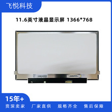 京东方11.6英寸笔记本便携显示器液晶屏幕NV116WHM-N43 DELL小板