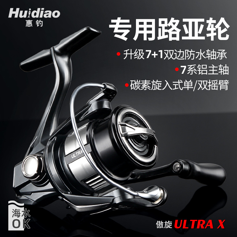 Huidiao Aoxuan Spinning Reel Metal Shallow Cup Fishing Reel