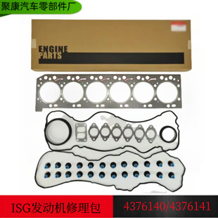 福田欧曼发动机配件 福田 ISGX12 发动机修理包 4376140 4376141-阿里巴巴