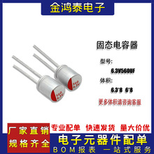 �̑B���6.3V560uf �w�e6.3X8/6*8MM �Դ���ù̑B���560UF6.3V