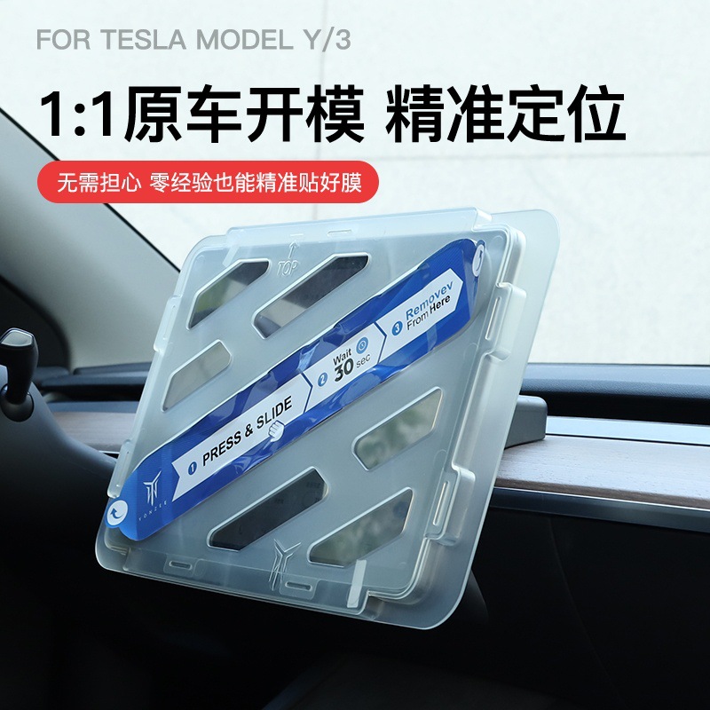 Adecuado para la nueva versión de Tesla Model3/Y pantalla de navegación película templada película artefacto pantalla accesorios de película templada