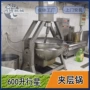 品高电热蒸煮行星夹层锅