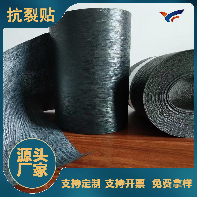 源头批发供应路面石材修补用抗裂贴施工方便粘性强防裂防水