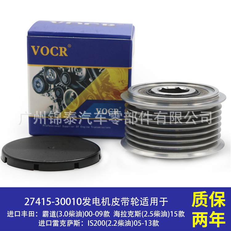 27415-30010 汽车1KD-FTV 2KD-FTV 发动机皮带轮 适用于丰田 霸道|ms