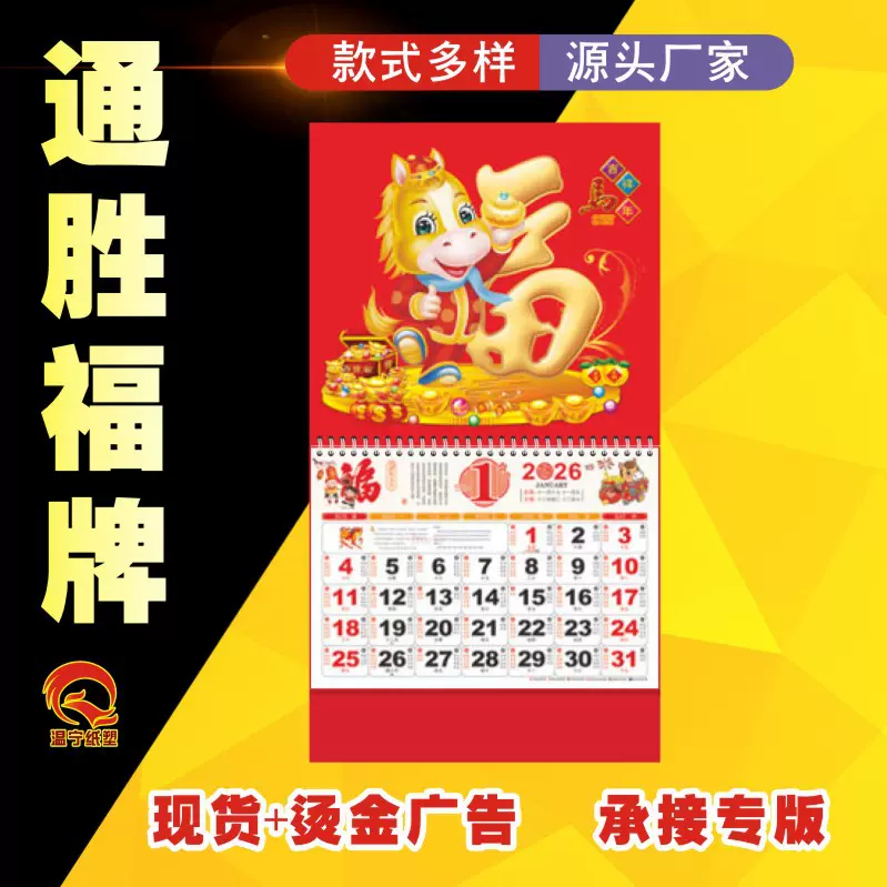 2026马年节日礼品挂历定制广告宣传挂历保险商务烫金日历加印logo