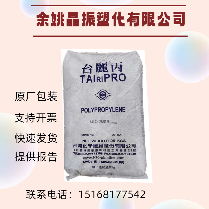 PP 台湾台化 K1011高刚性 聚丙烯